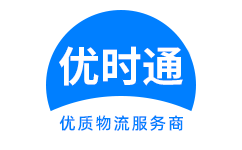 怀来县到香港货运公司，怀来县到台湾快递公司，怀来县至澳门物流公司