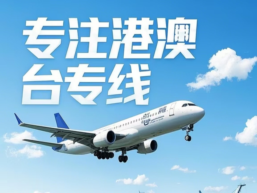 怀来县到澳门物流公司，怀来县到台湾货运公司直达线路
