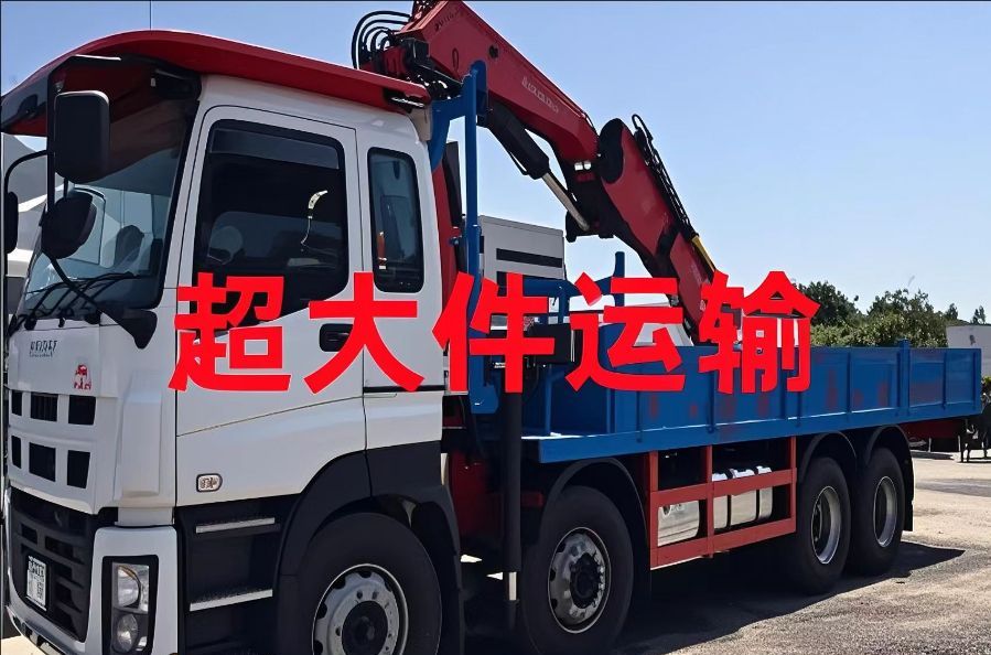怀来县超大件运输